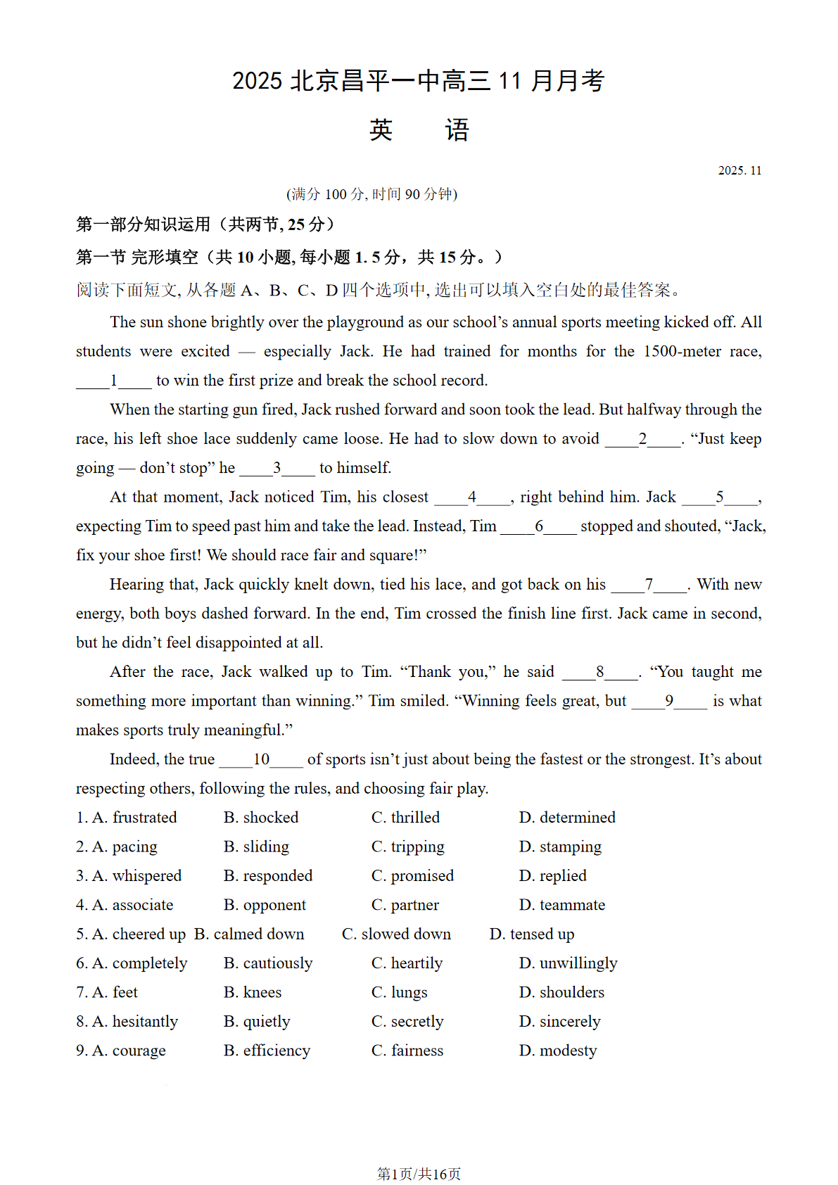 2025-2026学年昌平一中高三11月月考英语试题及答案