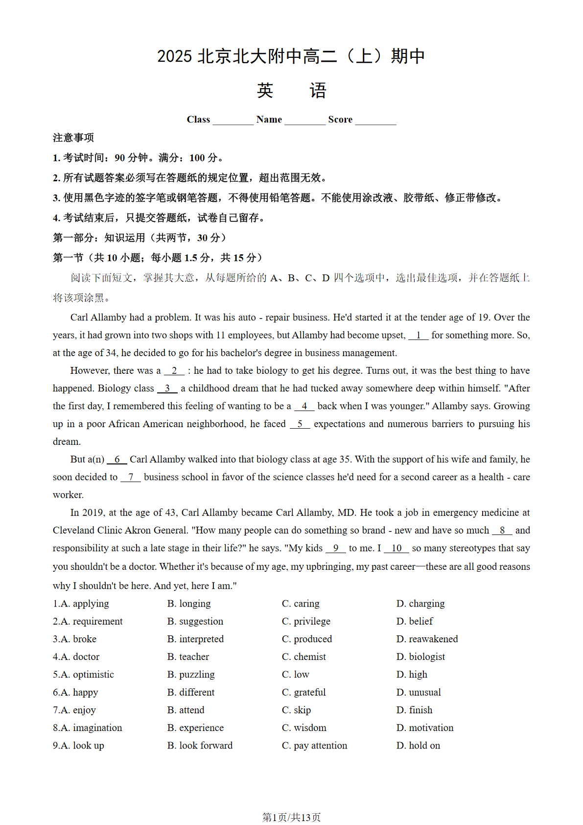 2025-2026学年北大附中高二上学期期中英语试题及答案