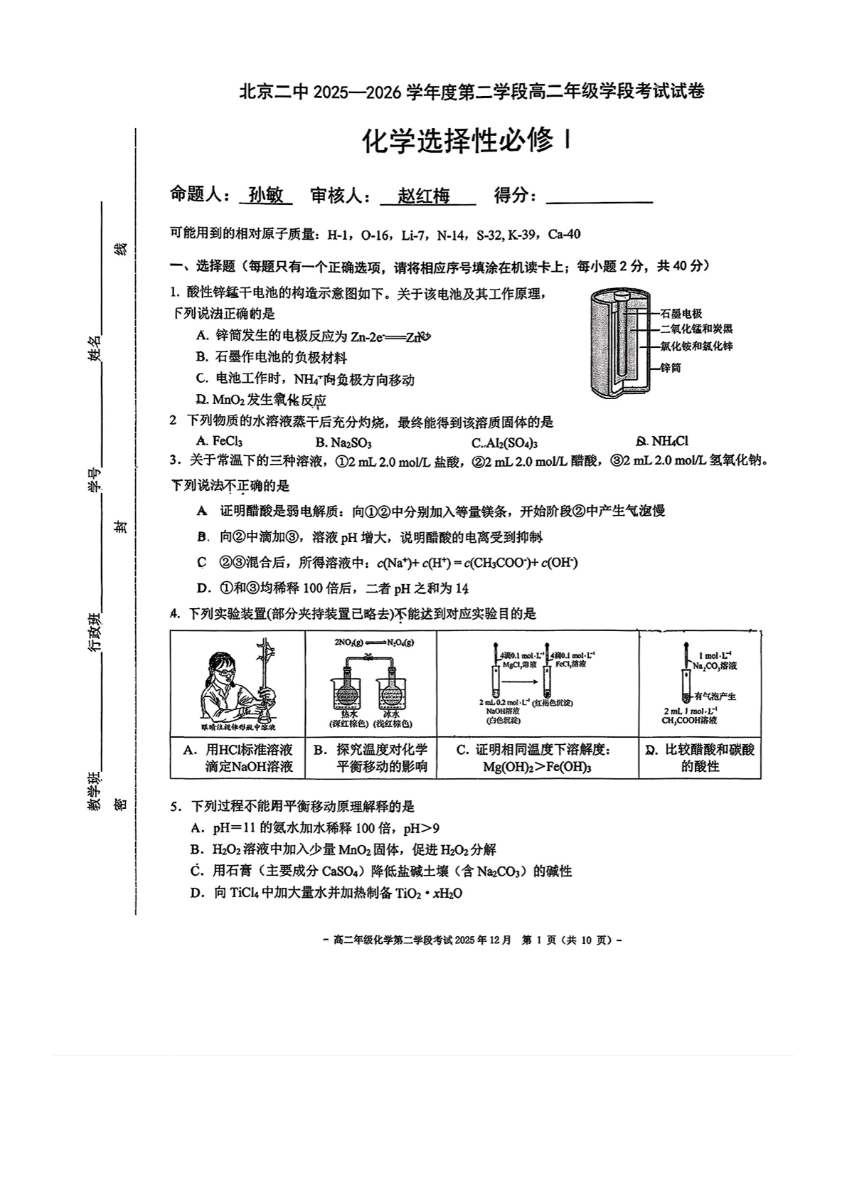2025-2026学年北京二中高二二学段段考化学试题及答案