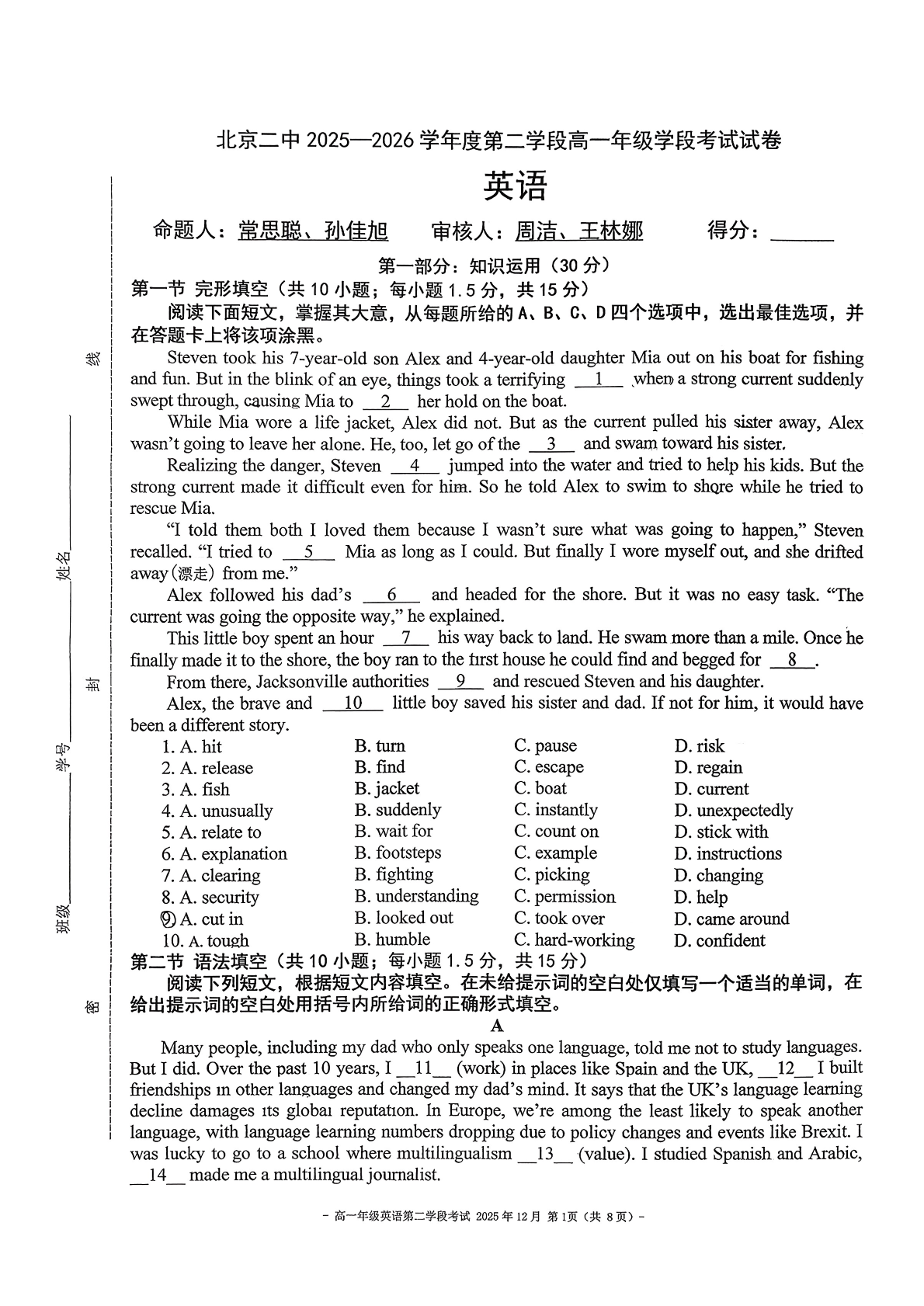 2025-2026学年北京二中高一二学段段考英语试题及答案
