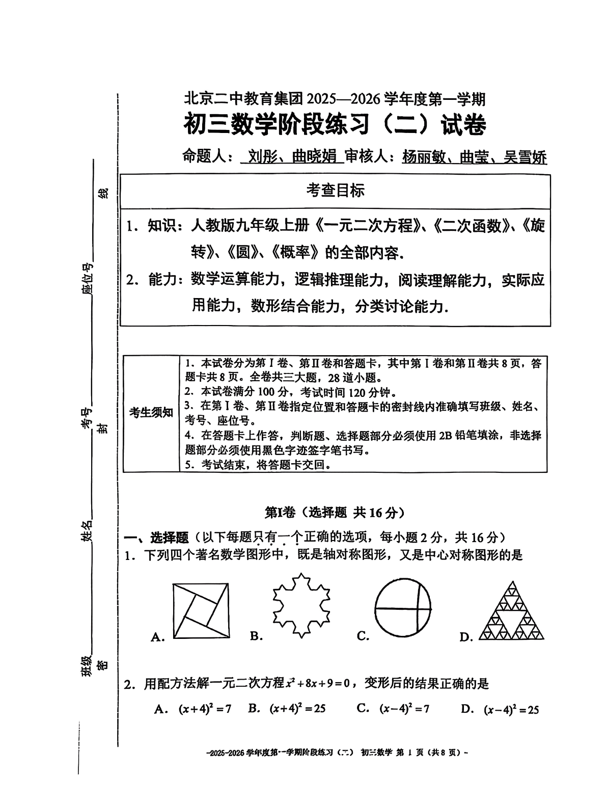 2025-2026学年北京二中初三12月月考数学试题及答案