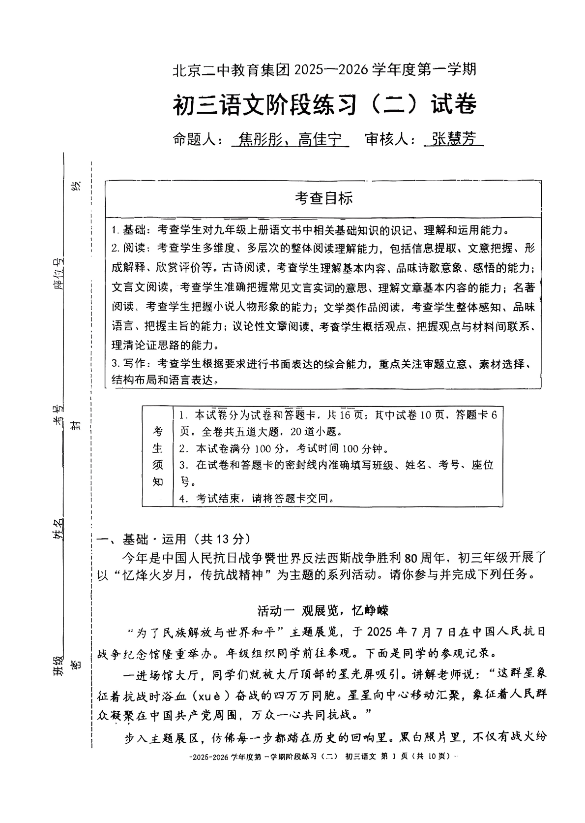 2025-2026学年北京二中初三12月月考语文试题及答案