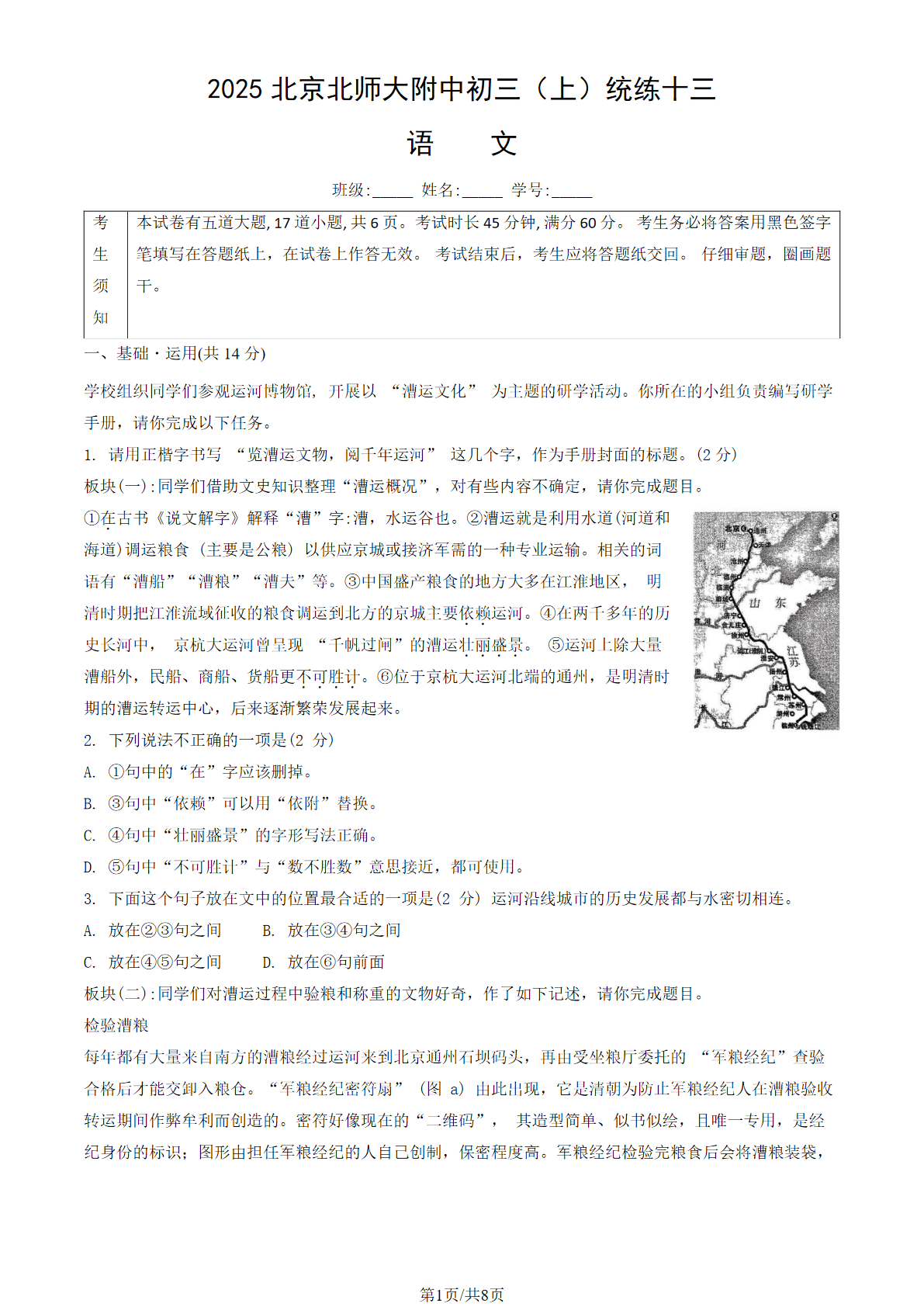 2025-2026学年北师大附中初三统练十三语文试题及答案