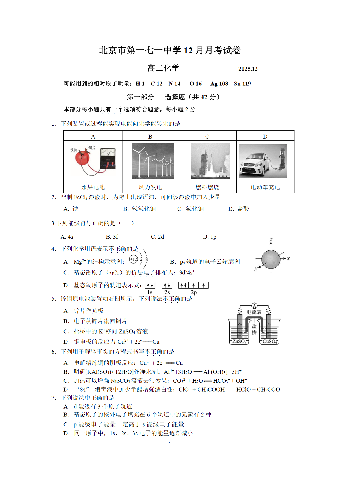 2025-2026學(xué)年北京一七一中高二12月月考化學(xué)試題及答案