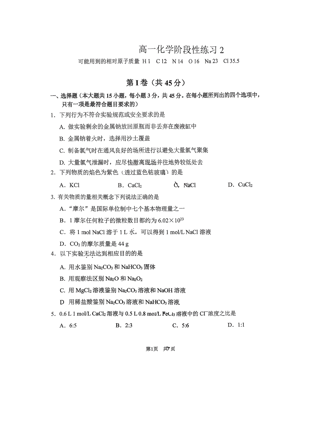 2025-2026学年首都师大附中高一12月月考化学试题及答案