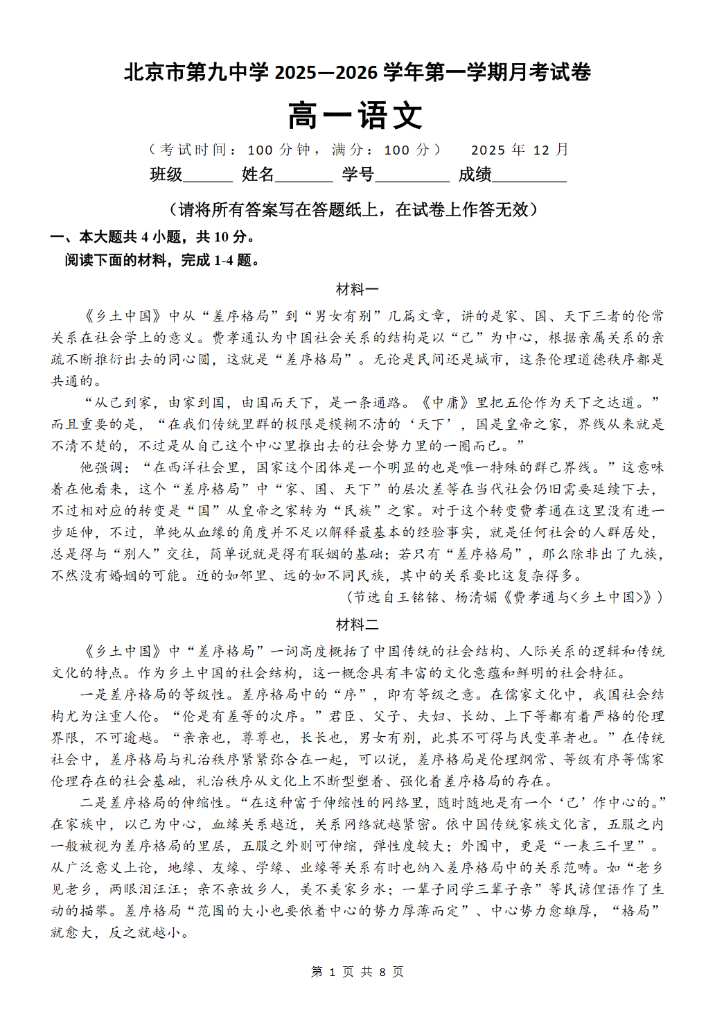 2025-2026学年北京九中高一12月月考语文试题及答案