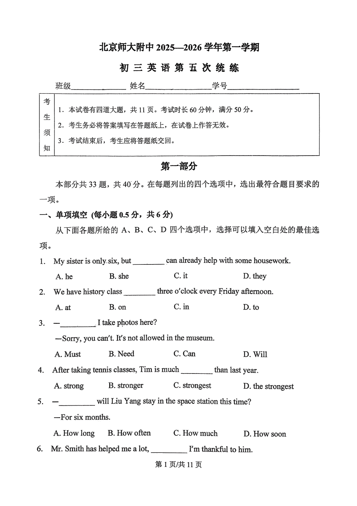 2025-2026学年北师大附中初三统练五英语试题及答案