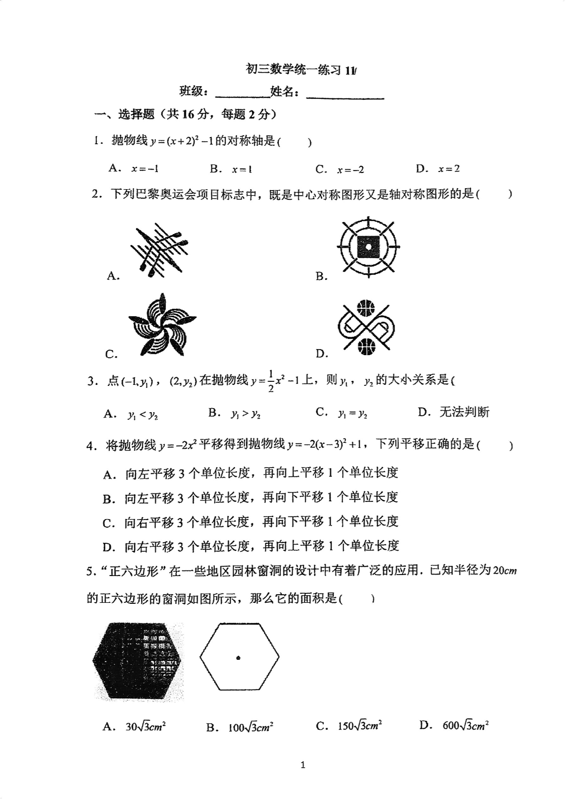 2025-2026学年北京四中初三统练十一数学试题及答案