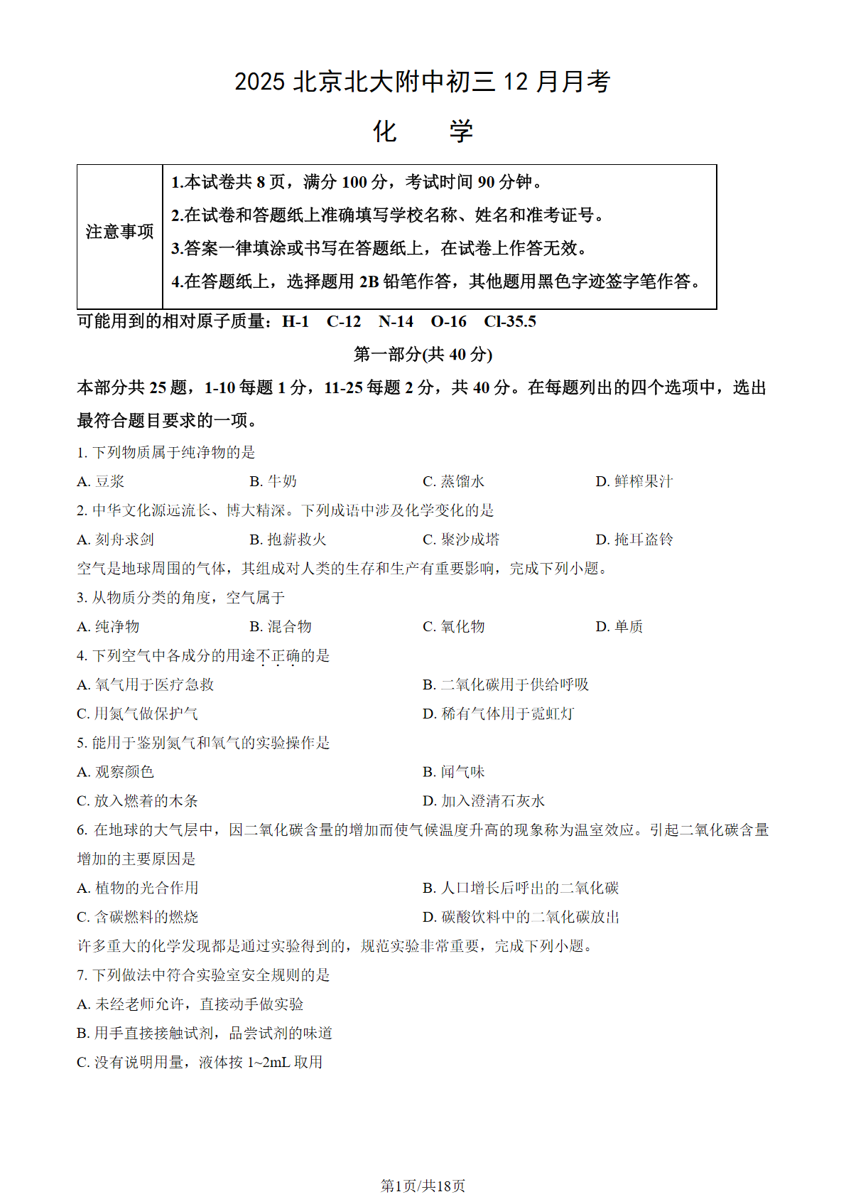 2025-2026学年北大附中初三12月月考化学试题及答案