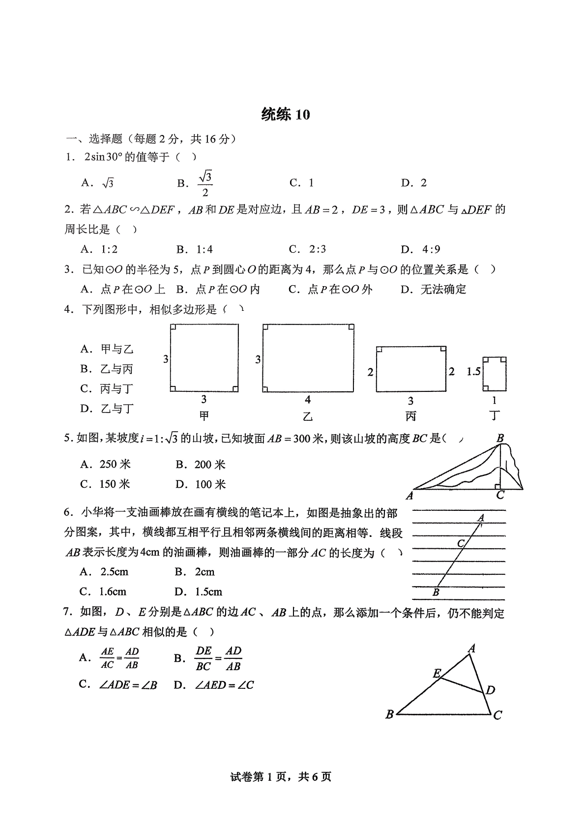 2025-2026学年北师大附中初三统练十数学试题及答案