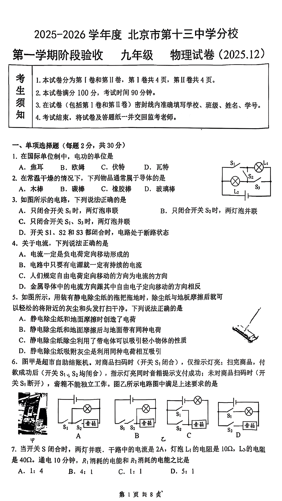 2025-2026学年十三中分校初三12月月考物理试题及答案