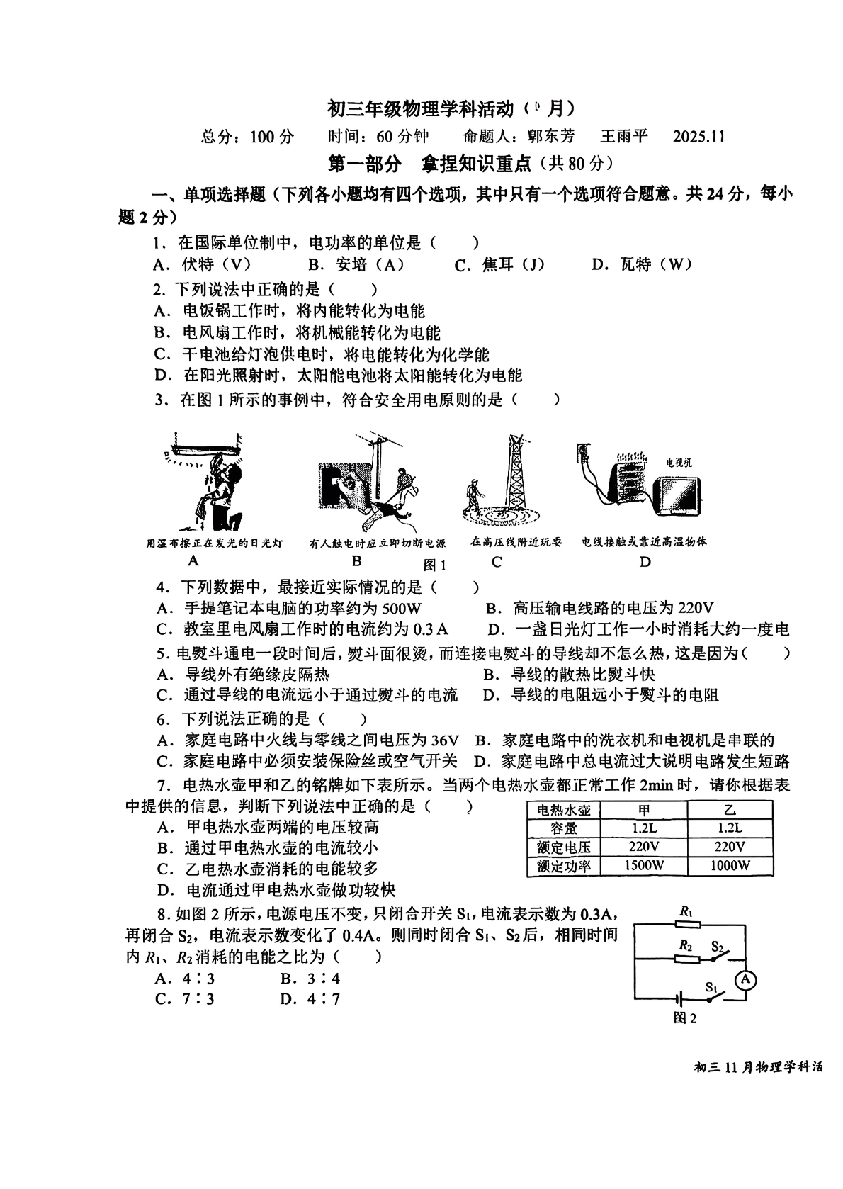 2025-2026学年北京十一学校初三11月月考物理(学科活动)试题及答案