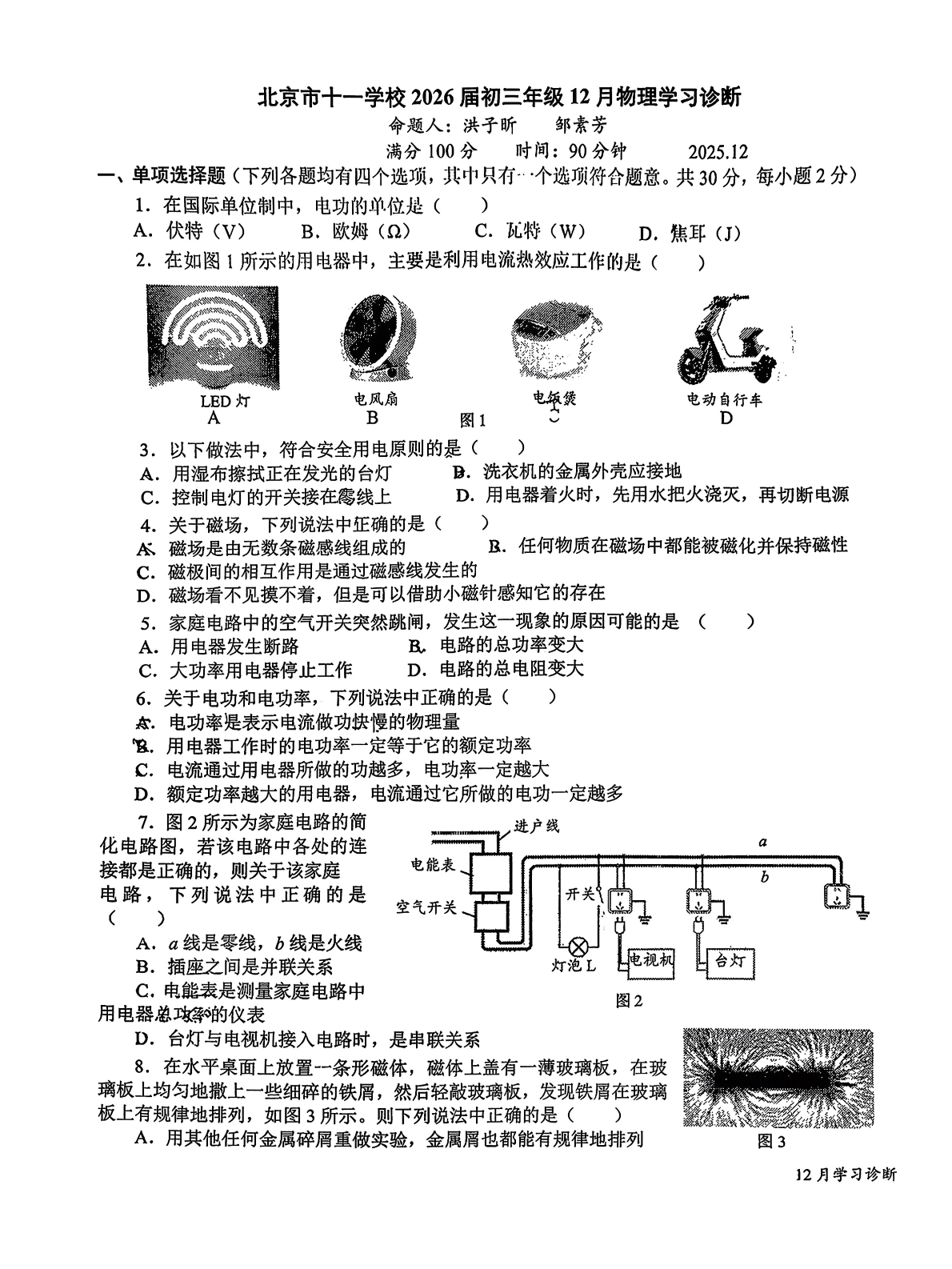 2025-2026学年北京十一学校初三12月月考物理试题及答案