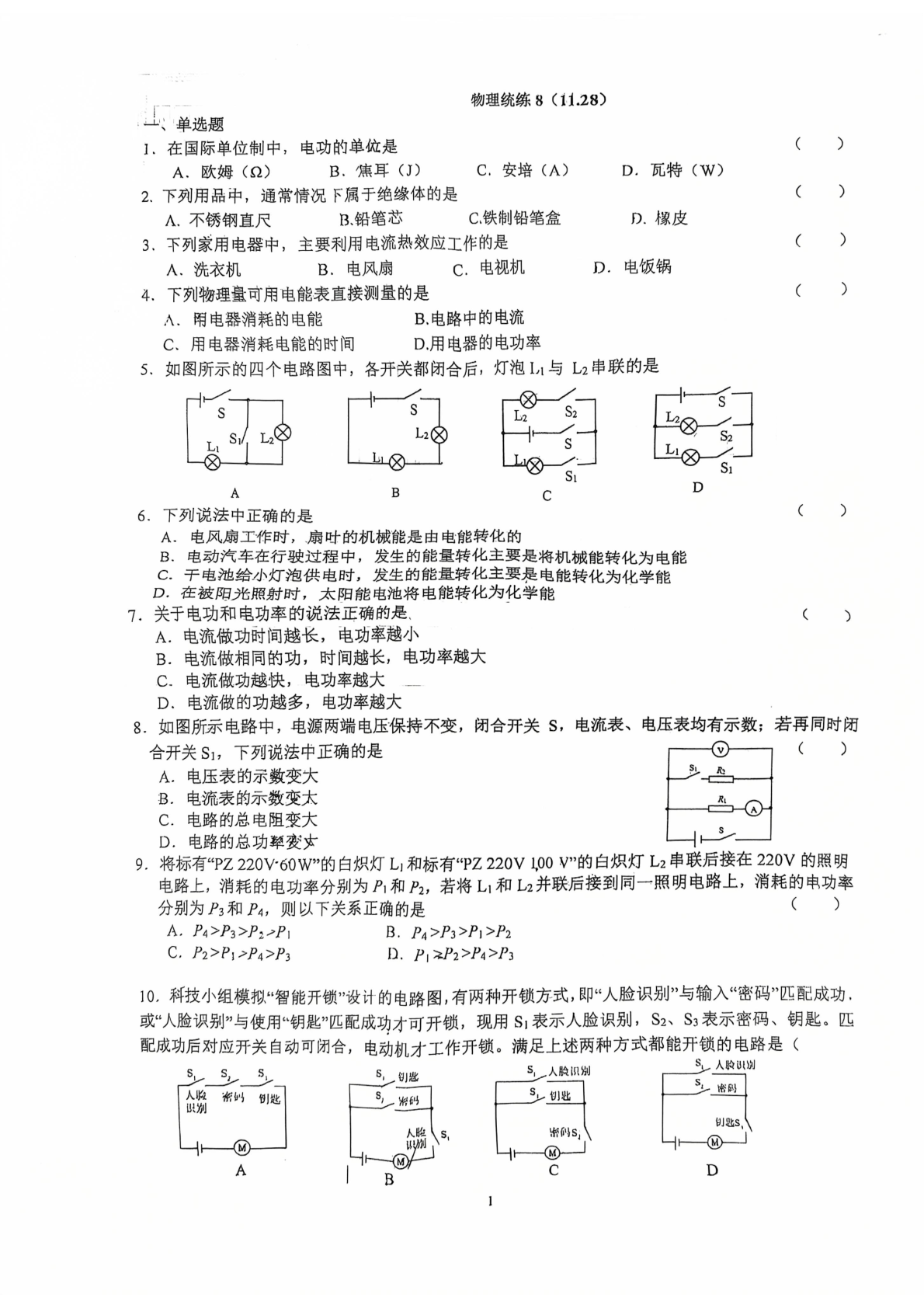 2025-2026学年北京一零一中初三统练八物理试题及答案