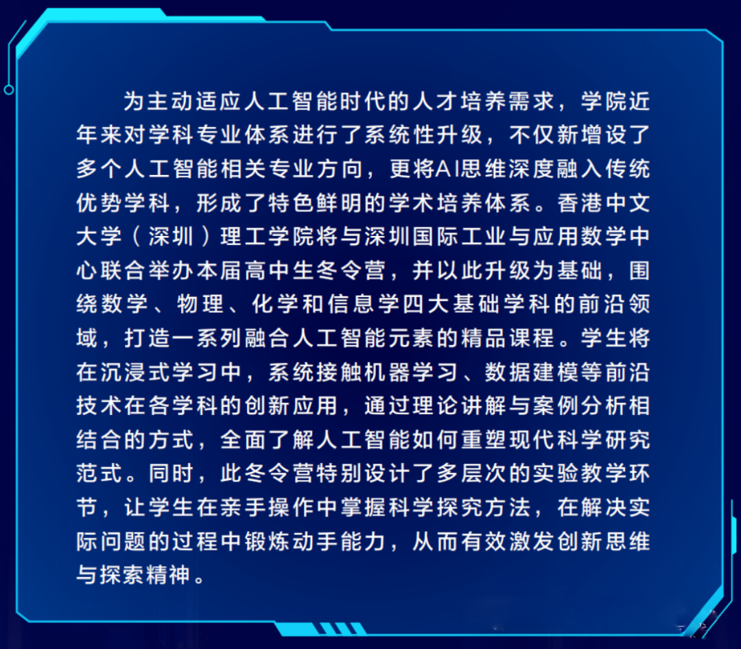 香港中文大学(深圳)“智造未来”2026冬令营报名通知
