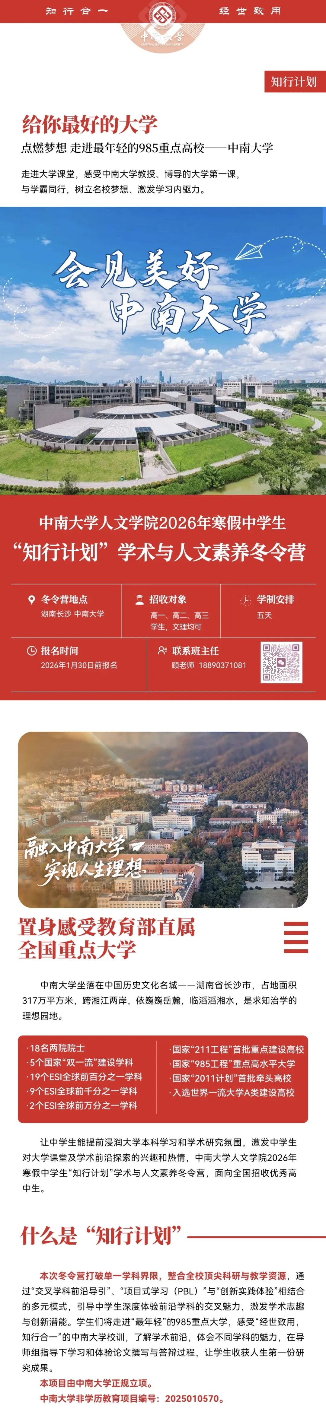 2026年中南大学“知行计划”学术与人文素养冬令营