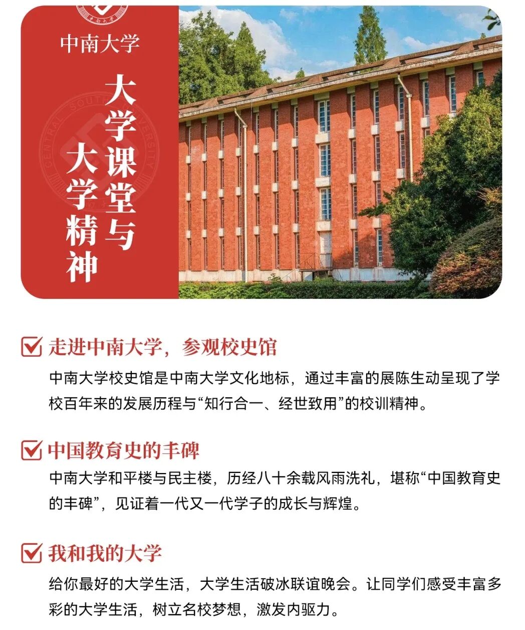 2026年中南大学“知行计划”学术与人文素养冬令营