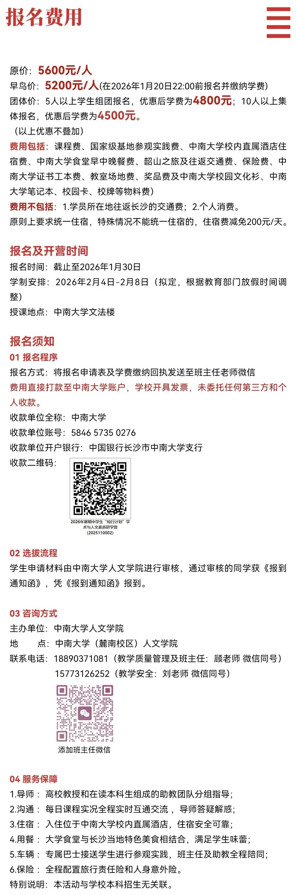 2026年中南大学“知行计划”学术与人文素养冬令营