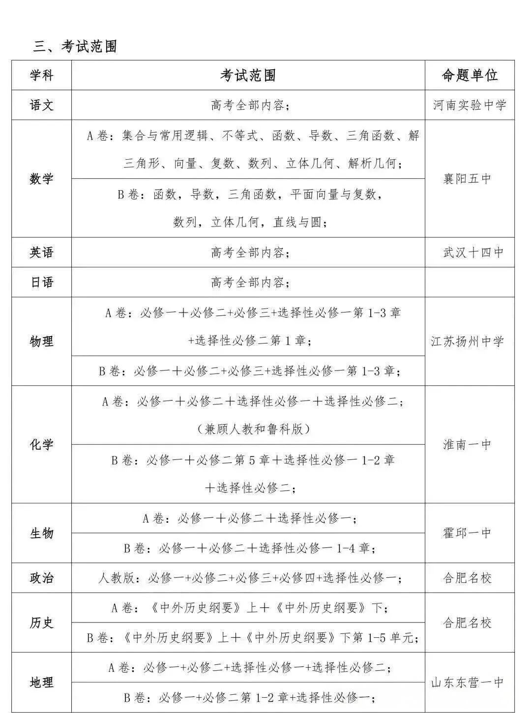 2026安徽天一高三12月联考考试时间安排及考试范围