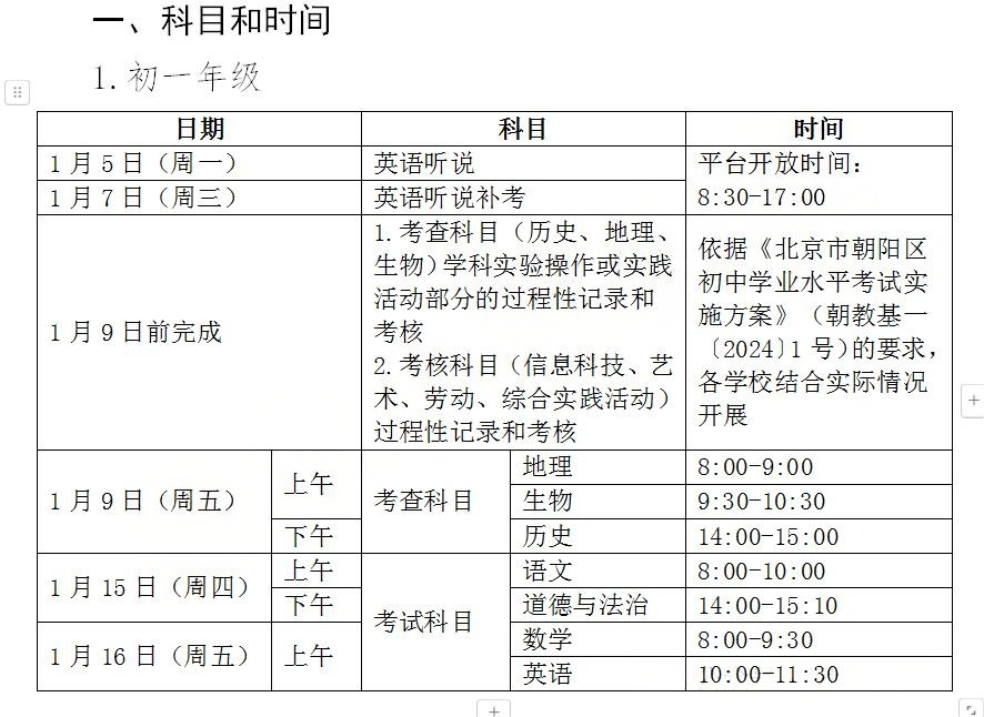 2025-2026学年北京朝阳区初一期末考试具体时间安排
