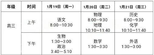 2025-2026学年北京西城区高中期末考试时间安排