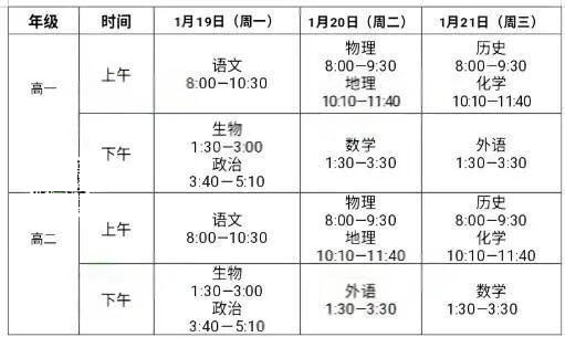 2025-2026学年北京西城区高中期末考试时间安排
