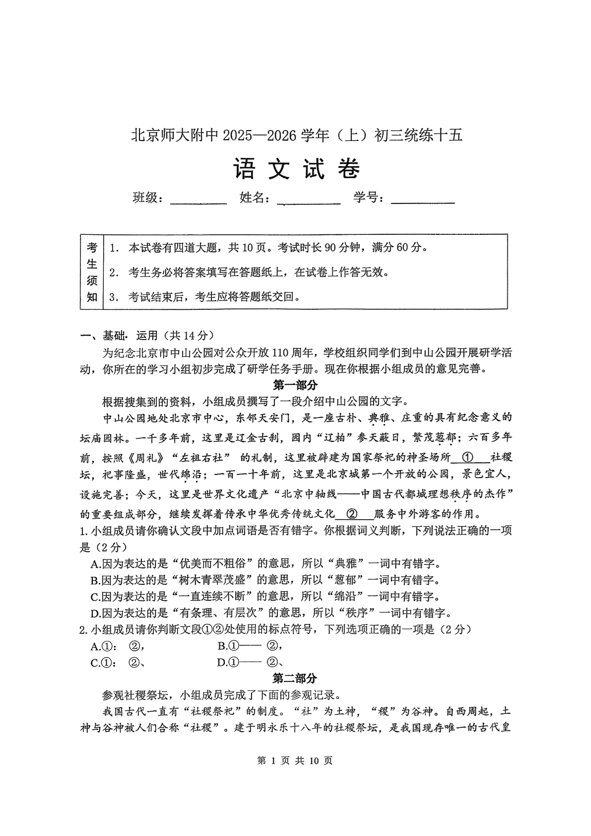 2025-2026学年北师大附中初三统练十五语文试题及答案