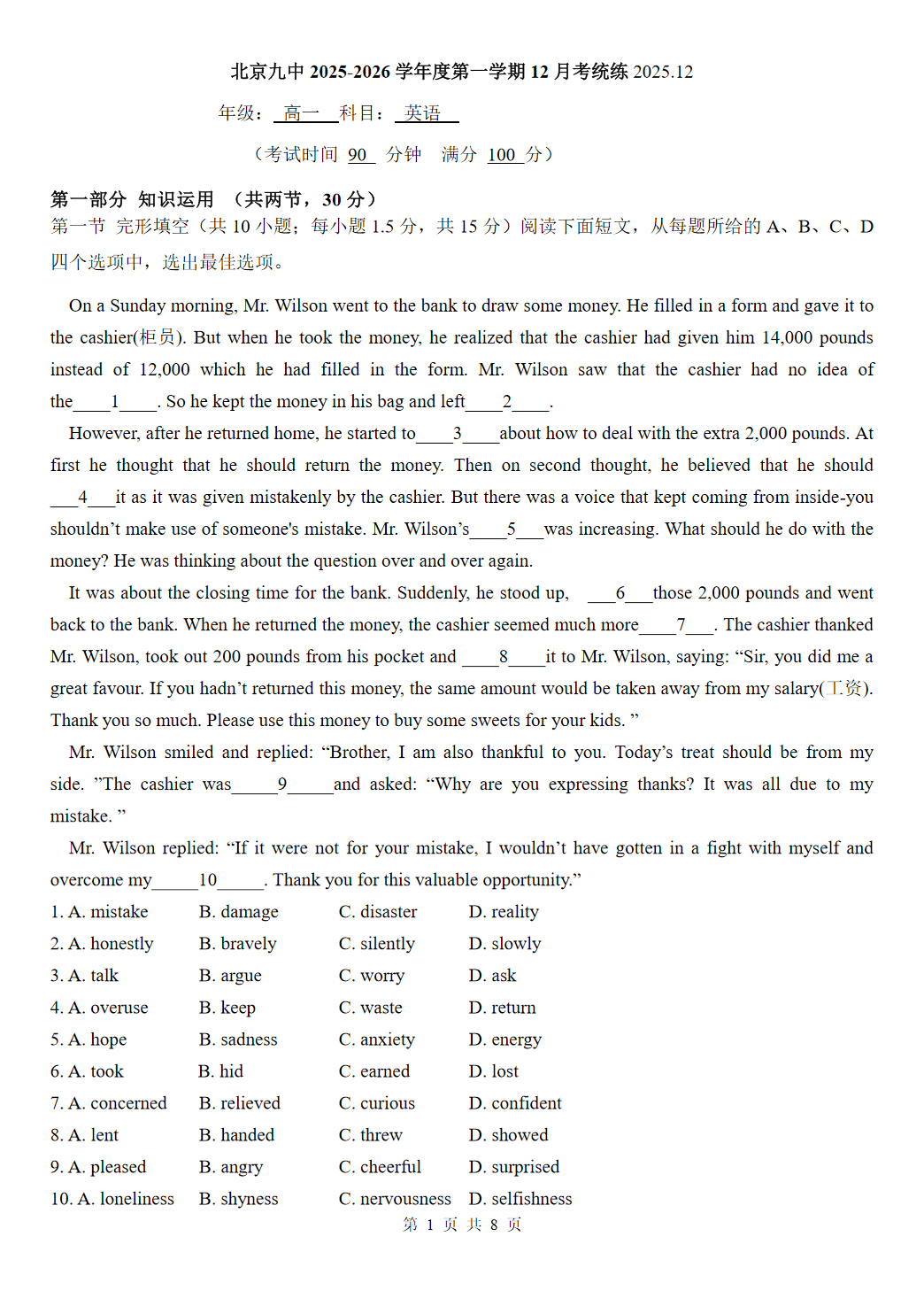 2025-2026学年北京九中高一12月月考英语试题及答案