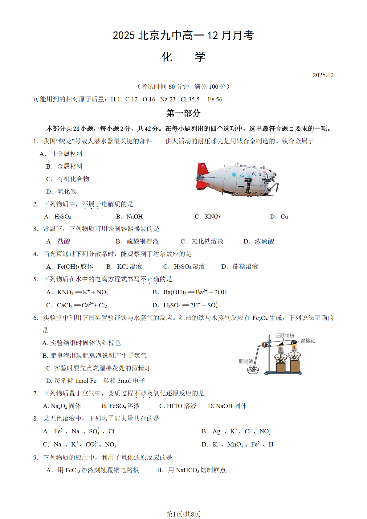2025-2026学年北京九中高一12月月考化学试题及答案