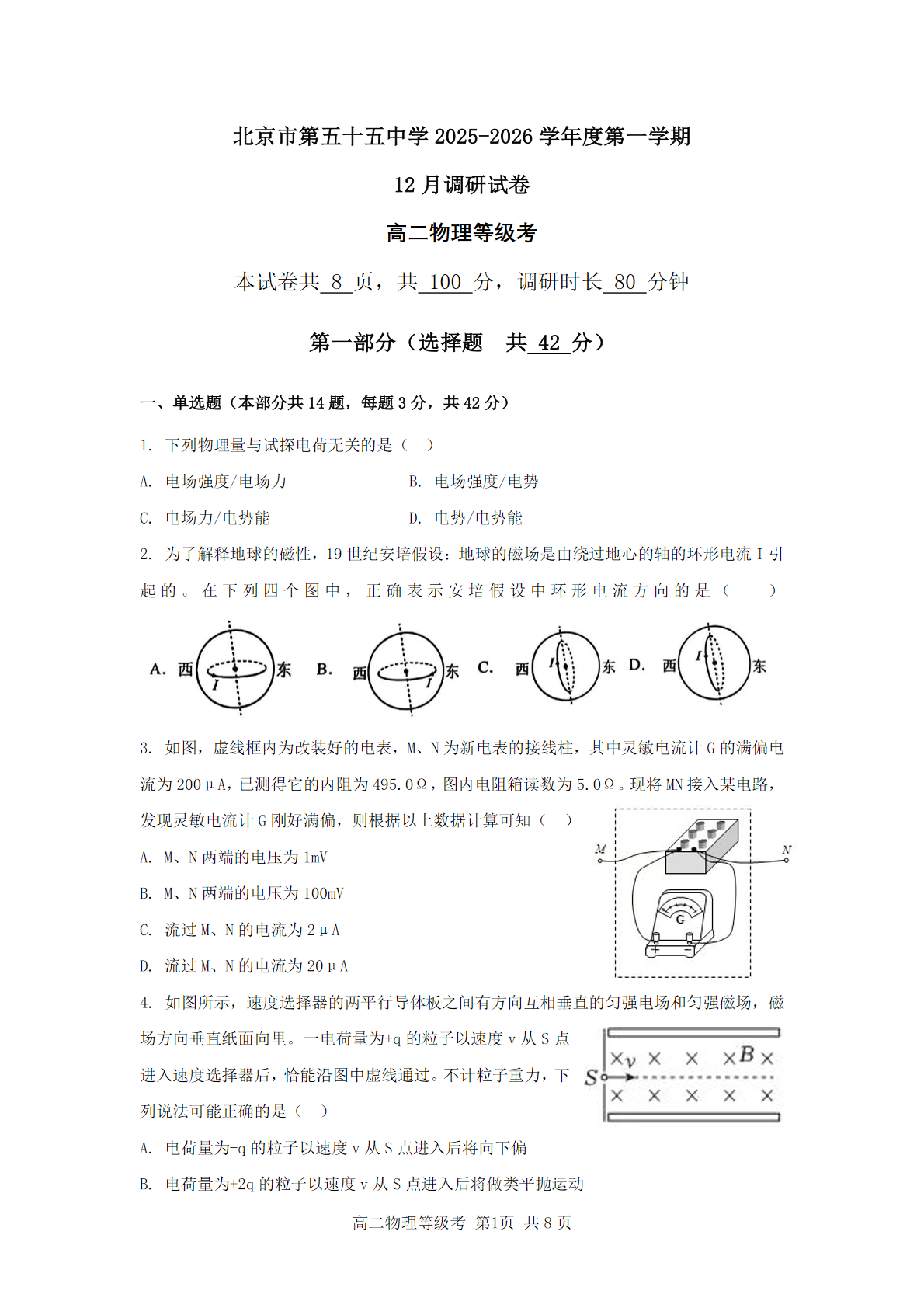 2025-2026学年北京五十五中高二12月月考物理试题及答案