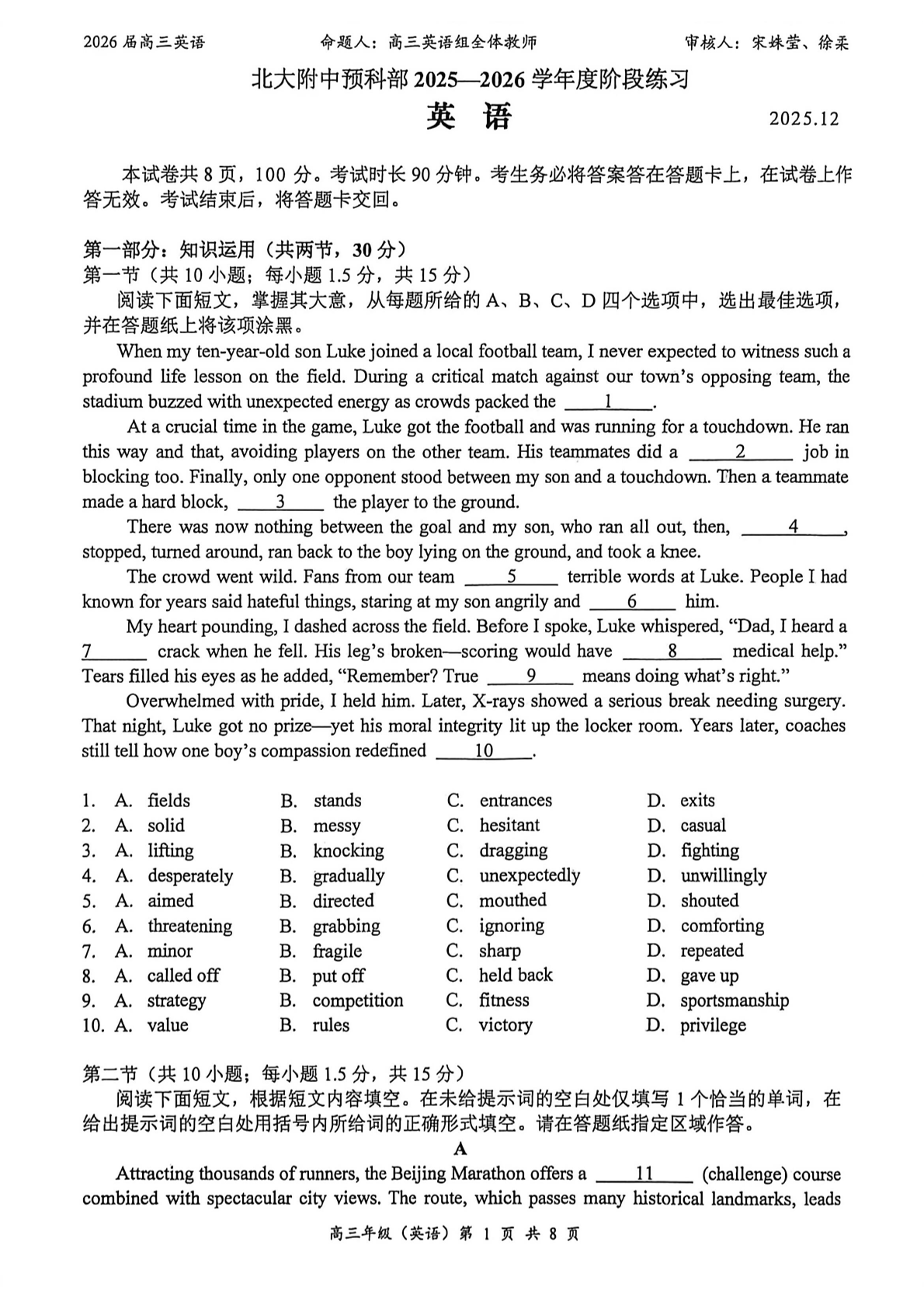 2025-2026学年北大附中高三12月月考英语试题及答案