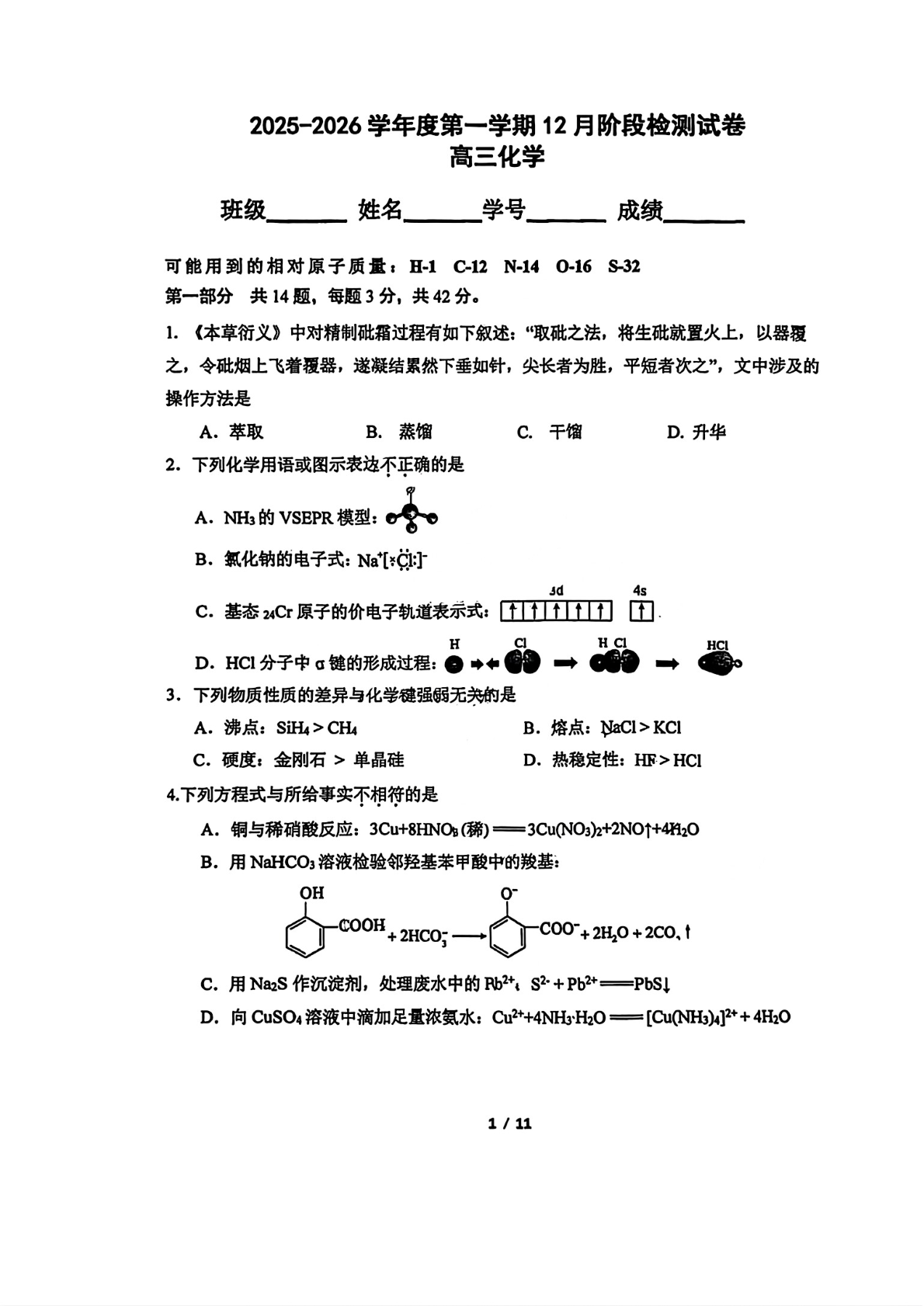 2025-2026学年北京五中高三12月月考化学试题及答案