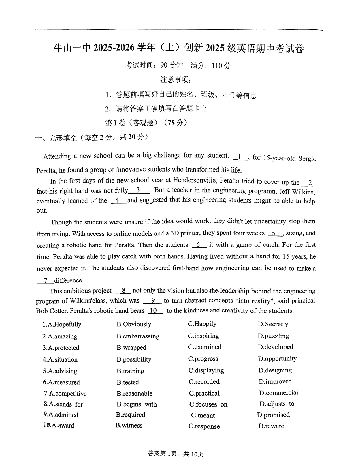 2025-2026学年北京牛栏山一中初三上学期期中英语(创新)试题及答案