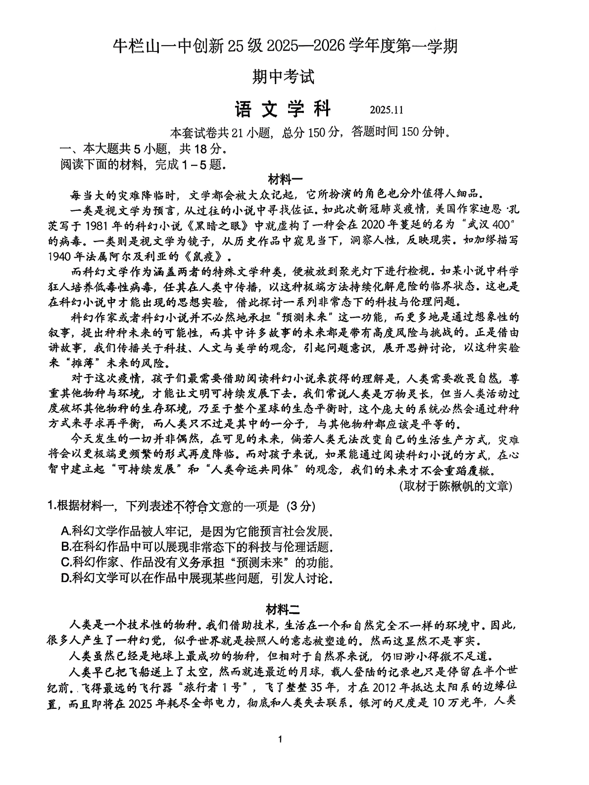 2025-2026学年北京牛栏山一中初三上学期期中语文(创新)试题及答案