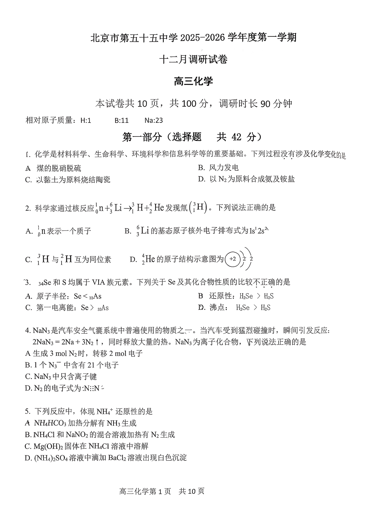 2025-2026学年北京五十五中高三12月月考化学试题及答案