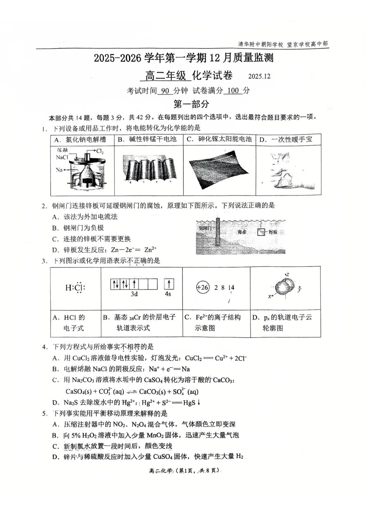 2025-2026学年北京清华附中朝阳学校高二12月月考化学试题及答案