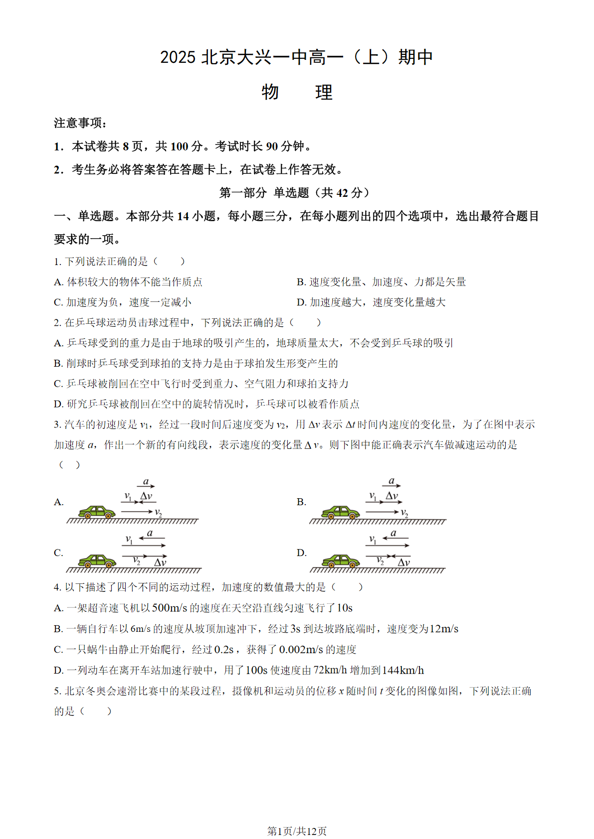 2025-2026学年北京大兴一中高一(上)期中物理试题及答案