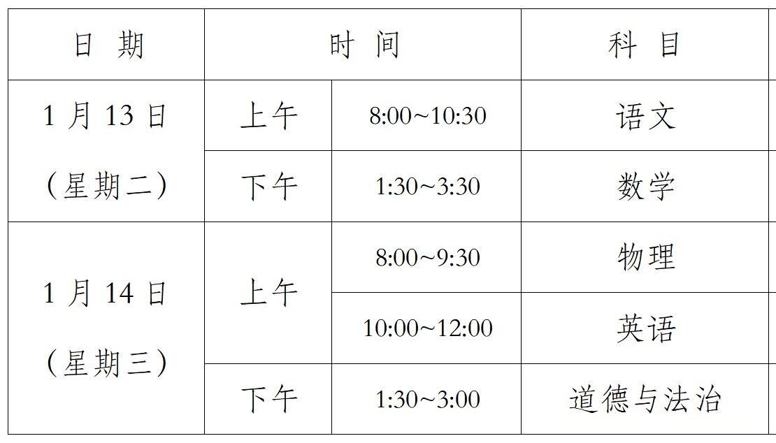 2025-2026学年北京海淀区初中期末考试时间及考试范围