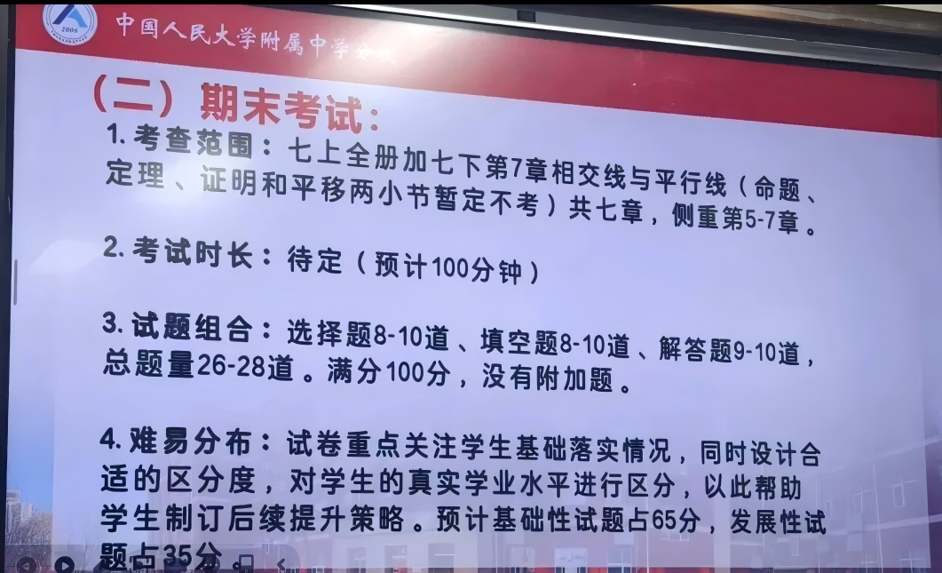 2025-2026学年北京人大附分校初一期末数学考试范围