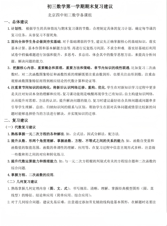 2025-2026学年北京西城区初中期末考试范围