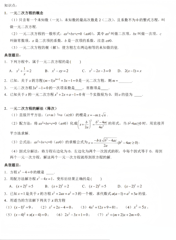 2025-2026学年北京西城区初中期末考试范围