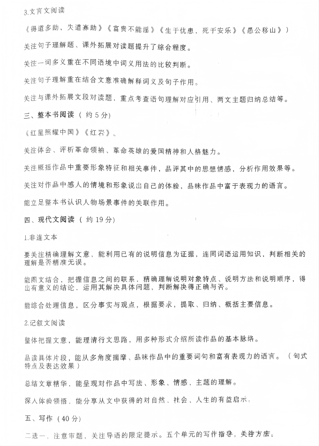 2025-2026学年北京西城区初中期末考试范围