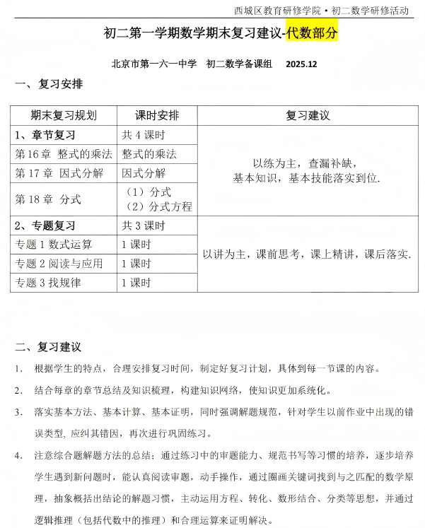 2025-2026学年北京西城区初中期末考试范围