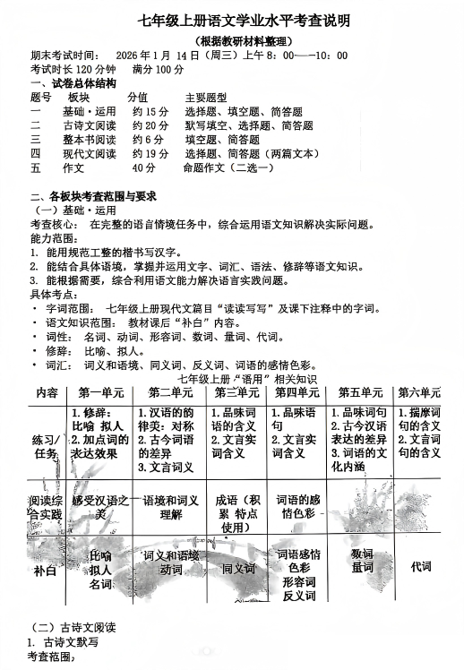 2025-2026学年北京西城区初中期末考试范围