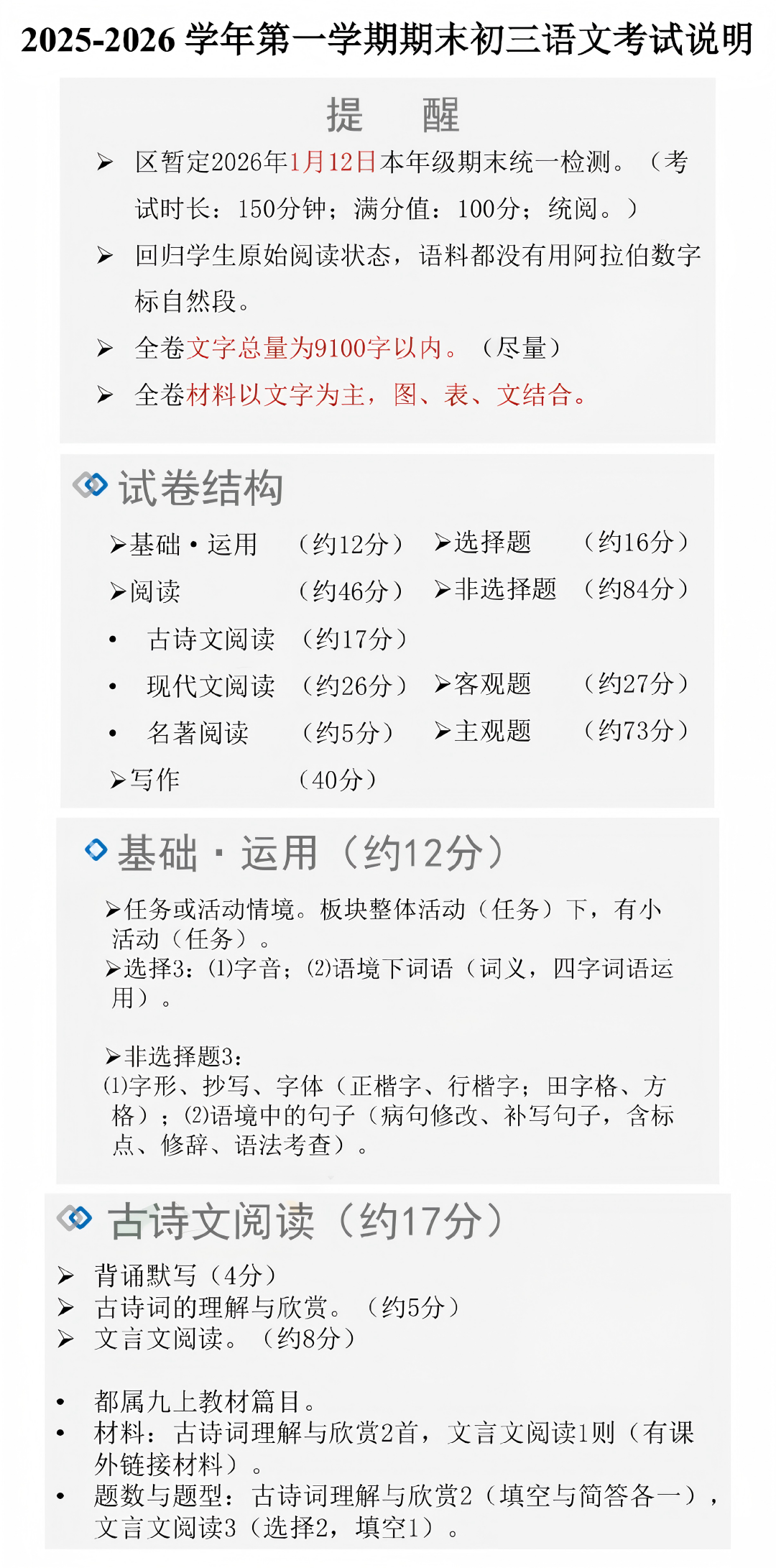 2025-2026学年北京东城区初中期末考试范围