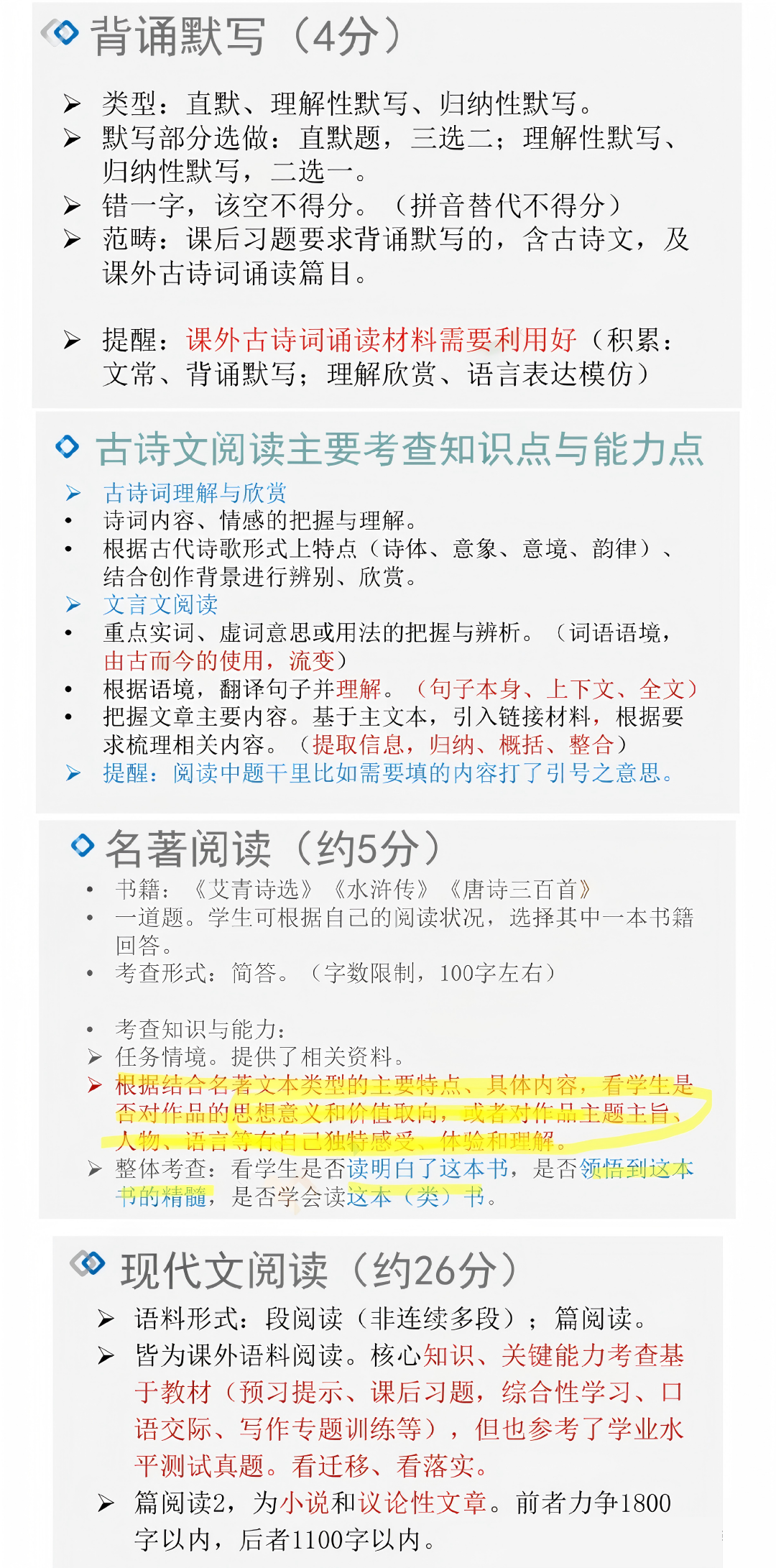2025-2026学年北京东城区初中期末考试范围