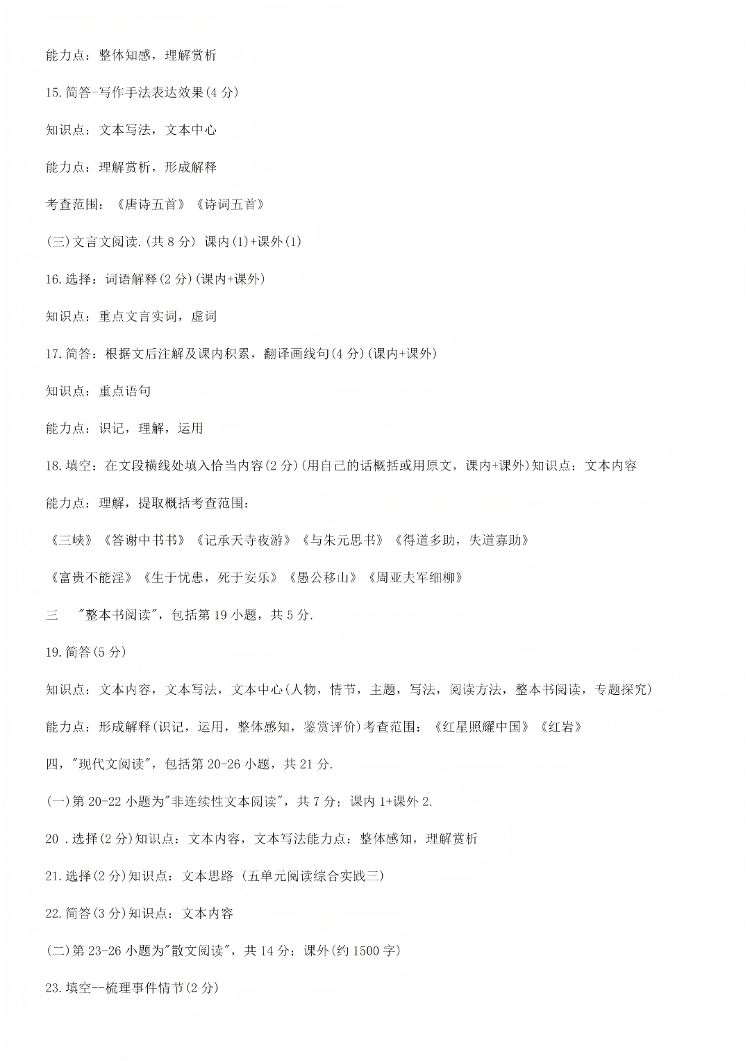 2025-2026学年北京东城区初中期末考试范围