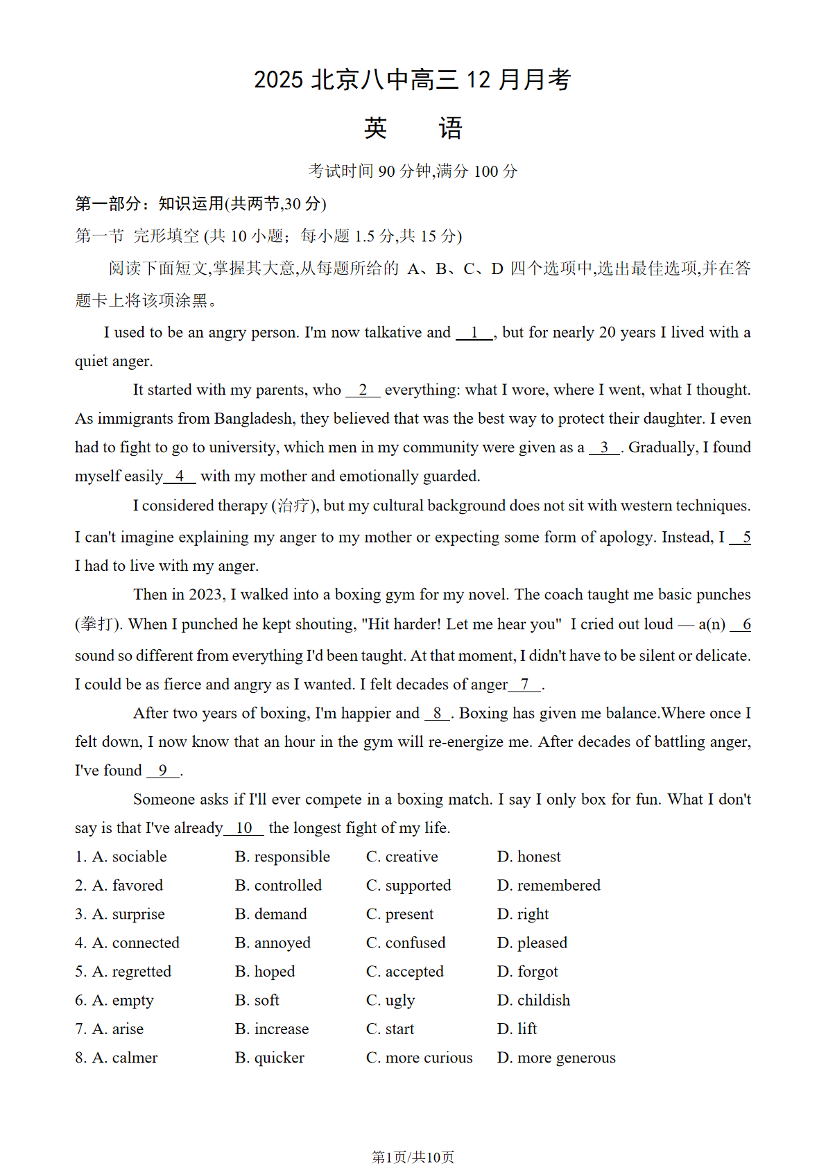 2025-2026学年北京八中高三12月月考英语试题及答案