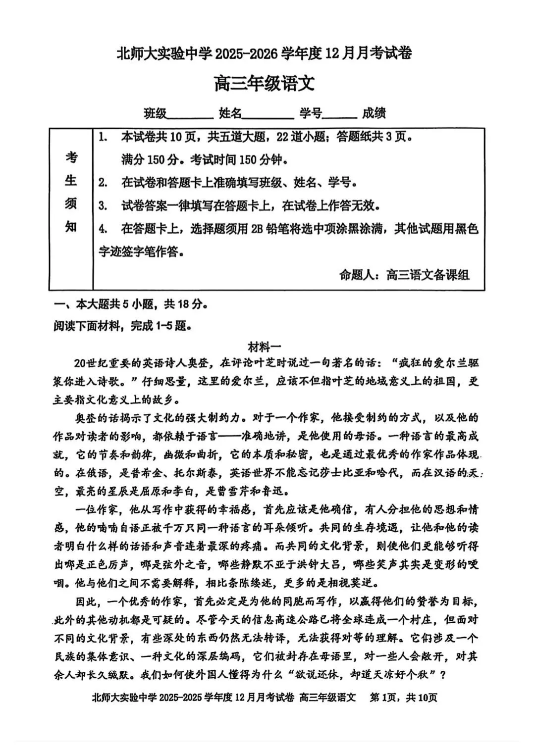 2025-2026学年北师大实验中学高三12月月考语文试题及答案