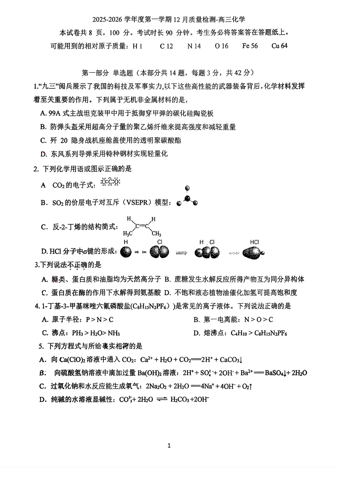 2025-2026学年北京九中高三12月月考化学试题及答案